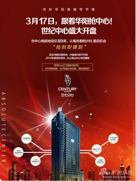 洛陽房地產(chǎn)信息網(wǎng)_3月17日，華陽系高端寫字樓世紀(jì)中心盛大開盤，跟著華陽搶中心！ 