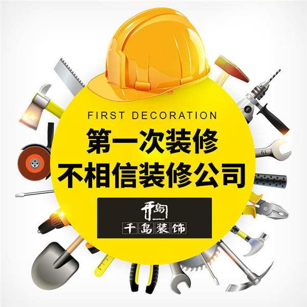 洛陽(yáng)家裝誤區(qū)，洛陽(yáng)裝修全包好不好