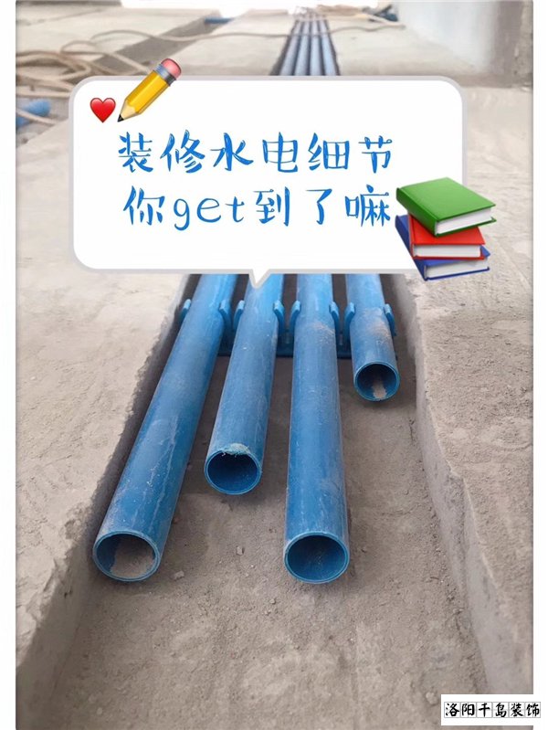 2021洛陽裝修的朋友們，這些水電改造細(xì)節(jié)很重要