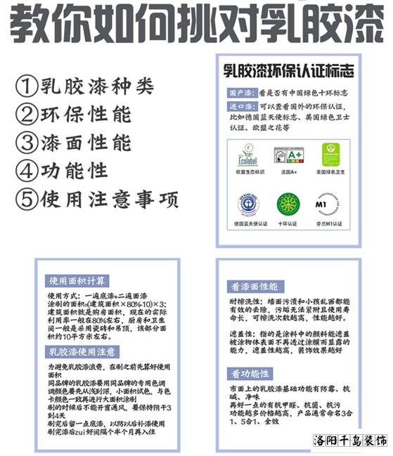 6條乳膠漆選購(gòu)要點(diǎn)，90%的人房子裝完了都不知道