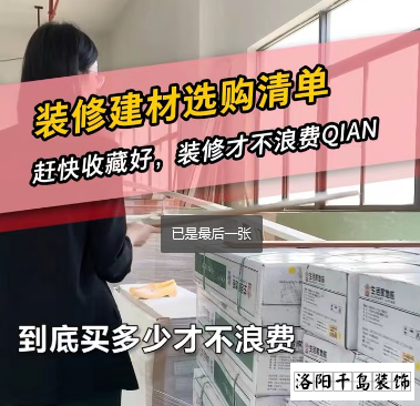 洛陽裝修怎么省錢？到底怎么買不浪費