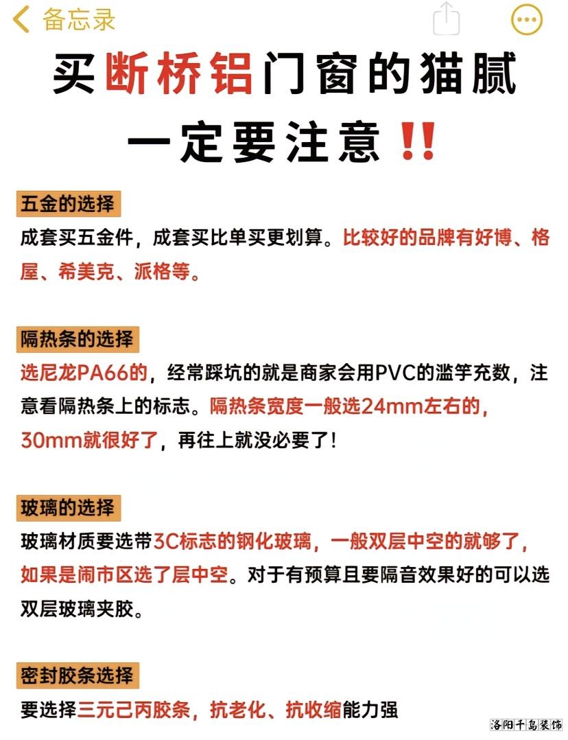 洛陽裝修做工哪家好？8步換窗必備攻略